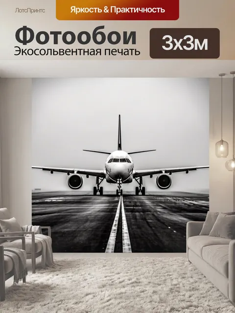 Фотообои Гигантский реактивный самолет, стоящий на взлетно-посадочной полосе в тумане раннего утра. сюжет в стиле черн…
