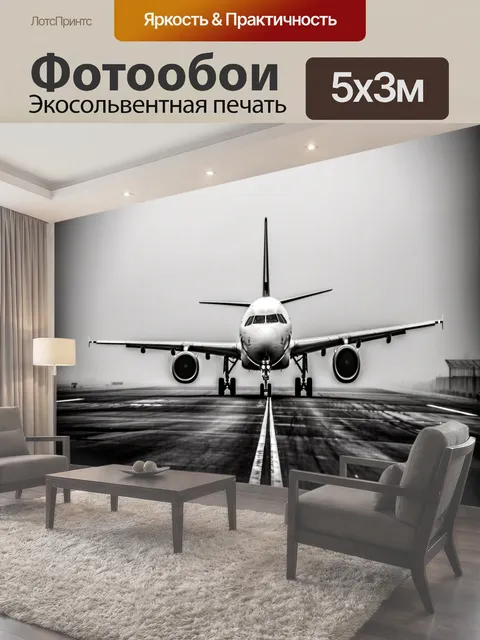 Фотообои Гигантский реактивный самолет, стоящий на взлетно-посадочной полосе в тумане раннего утра