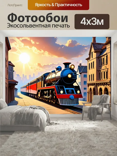 400 × 300 см · Экосольвентная печать