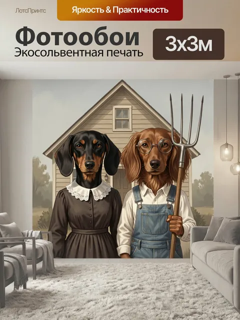 Фотообои Очаровательные таксы у дома. Смешные антропоморфные собаки в винтажной одежде перед деревенским домиком: одна…