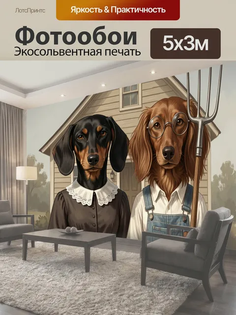 Фотообои Очаровательные таксы у дома