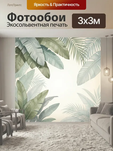 Фотообои Тропические листья в пастельных тонах