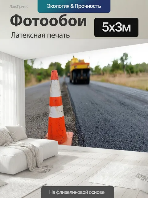 500 × 300 см · Латексная печать