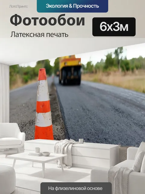 600 × 300 см · Латексная печать