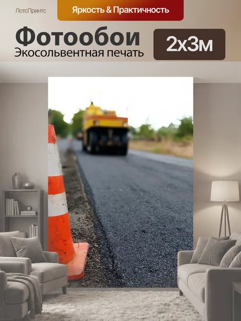 200 × 300 см · Экосольвентная печать