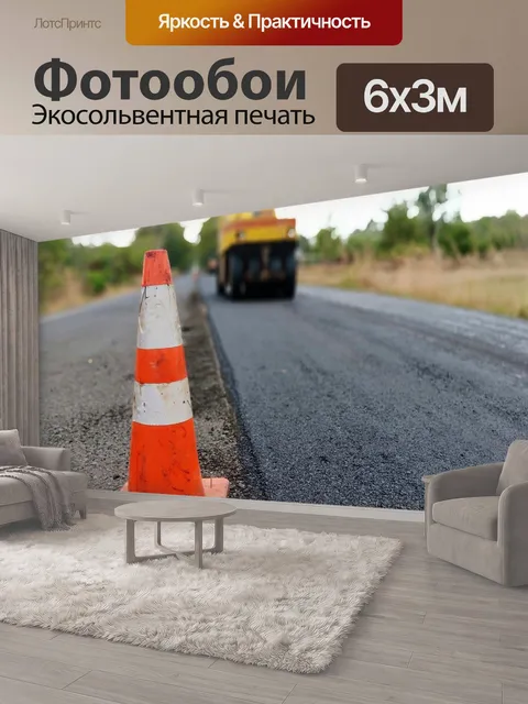 600 × 300 см · Экосольвентная печать