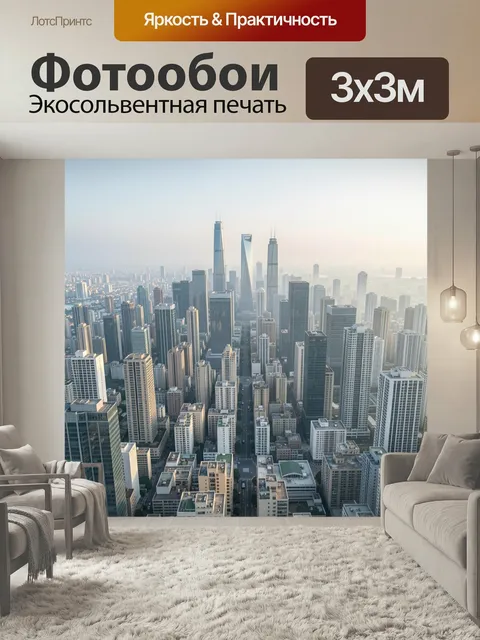 Фотообои Современный городской пейзаж. Панорамный вид на мегаполис с высоты: плотная застройка, небоскрёбы и деловой ц…
