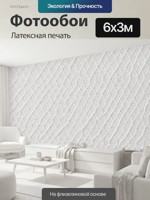 600 × 300 см · Латексная печать