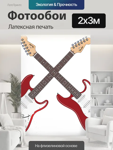 200 × 300 см · Латексная печать