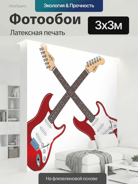 300 × 300 см · Латексная печать