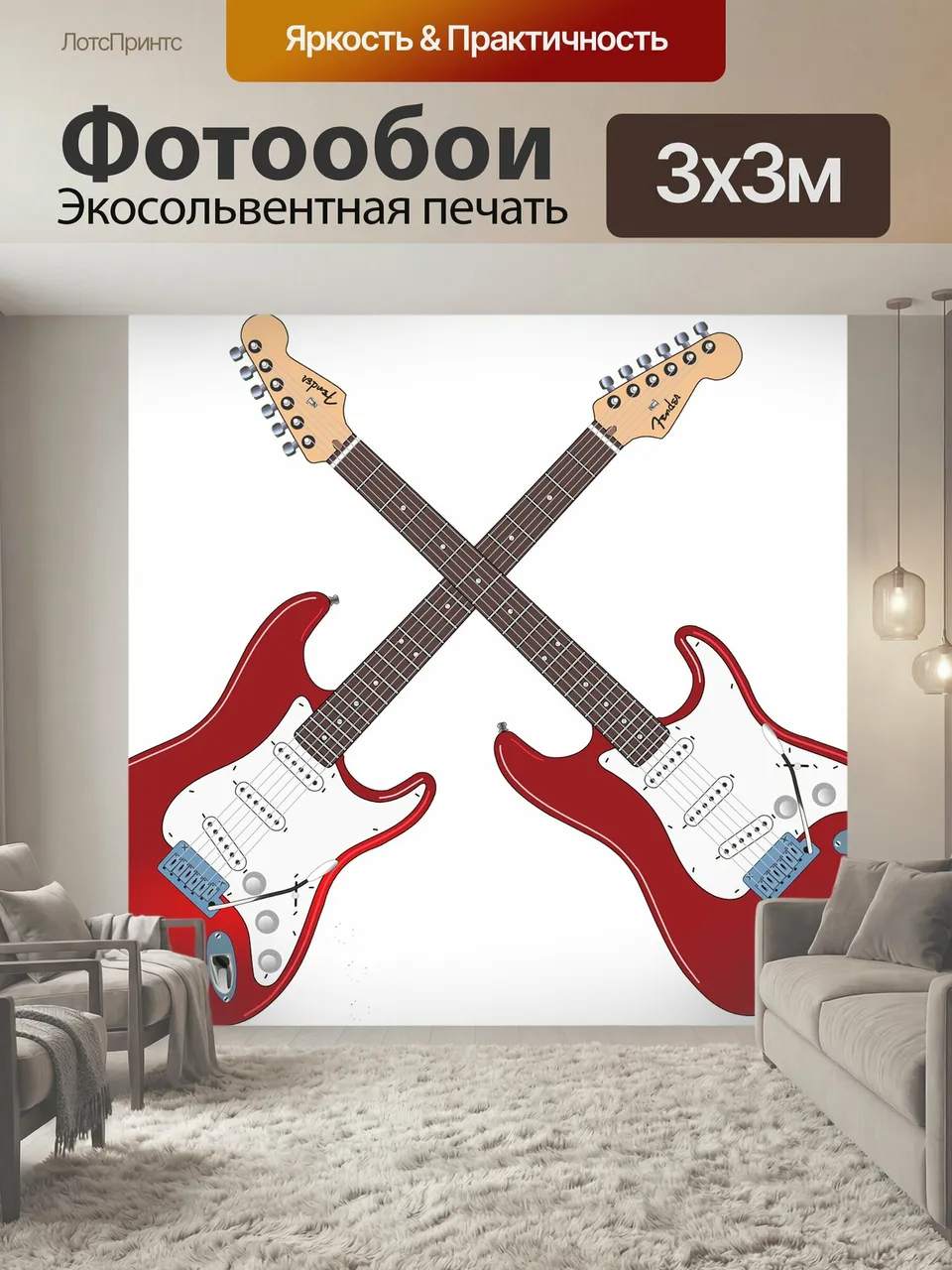 Фотообои Электрогитары, топор, уроки игры на гитаре