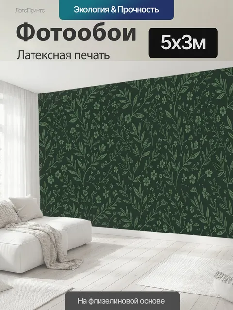 500 × 300 см · Латексная печать