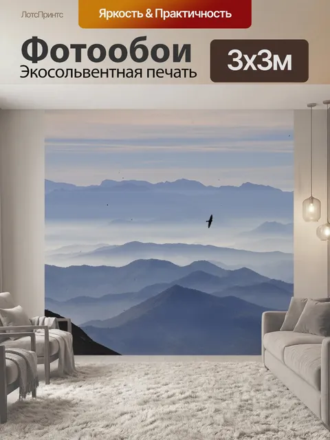 Фотообои Горы, пейзаж, утро
