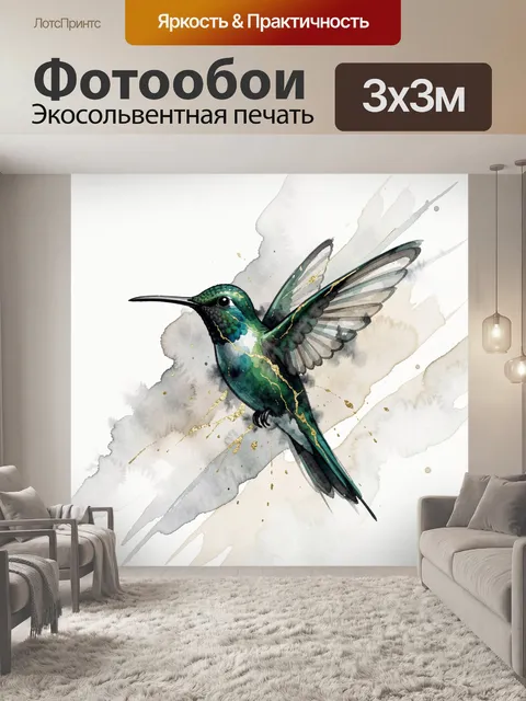 Фотообои Колибри в полёте. Изящная птица с расправленными крыльями в акварельной технике