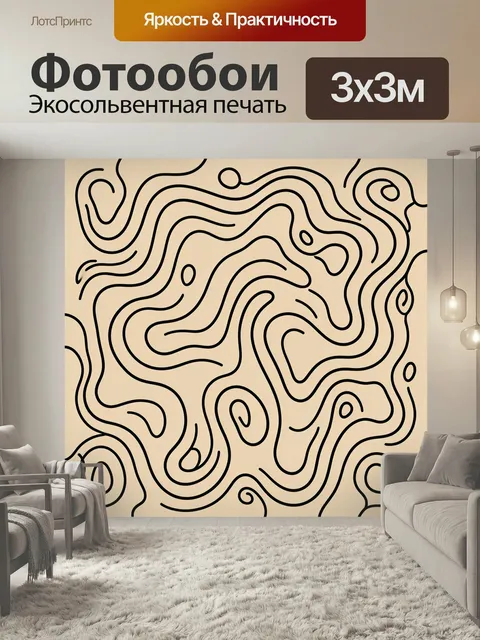 Фотообои Абстрактные плавные линии