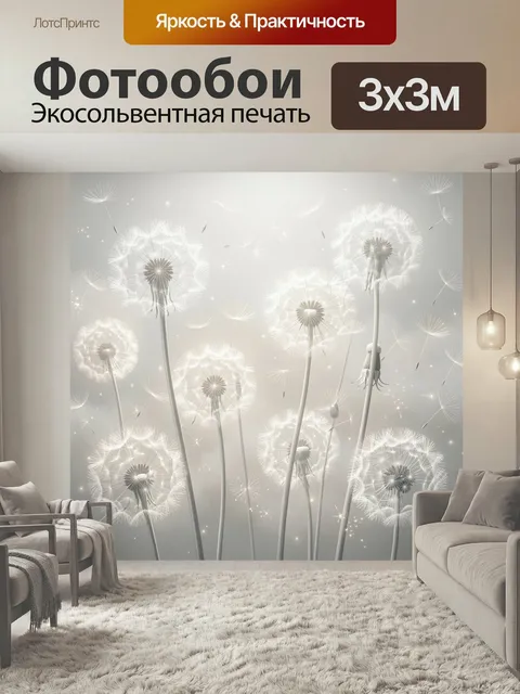 Фотообои Белые одуванчики в туманном свете. Нежная воздушная композиция с пушистыми семенами одуванчиков, парящими в м…