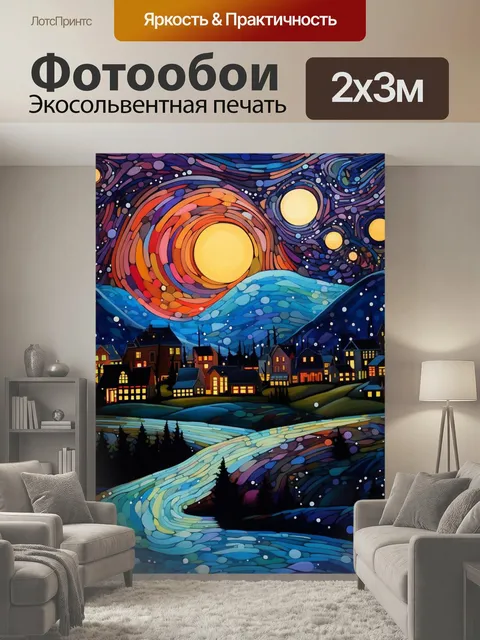200 × 300 см · Экосольвентная печать