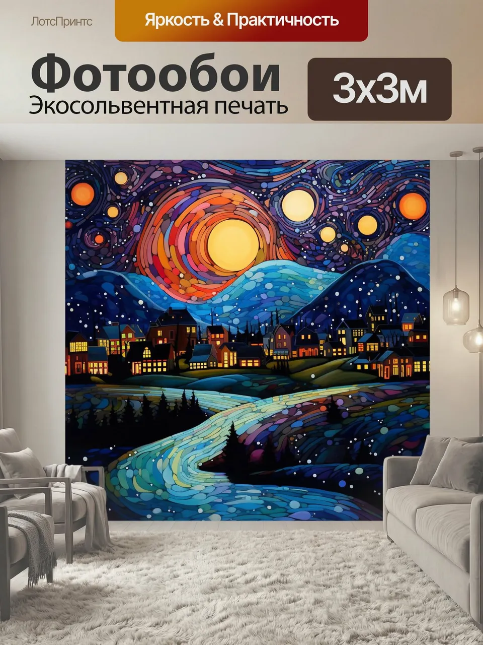 Фотообои Пейзаж Стиль Ван Гог Картина
