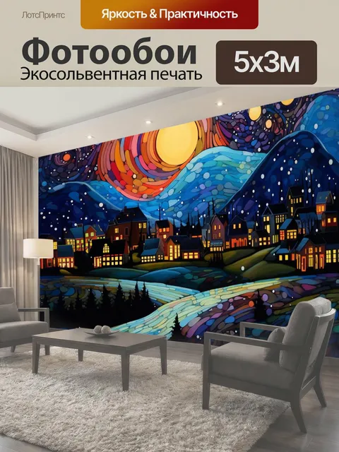500 × 300 см · Экосольвентная печать