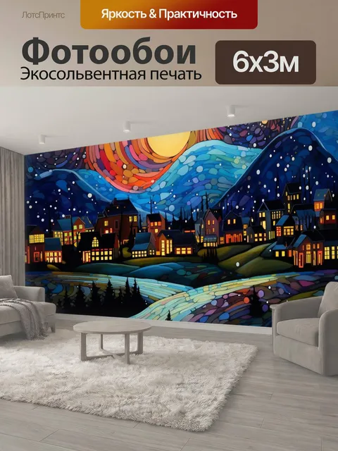 600 × 300 см · Экосольвентная печать
