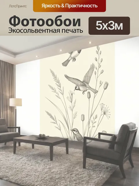 Фотообои Птицы среди луговых трав