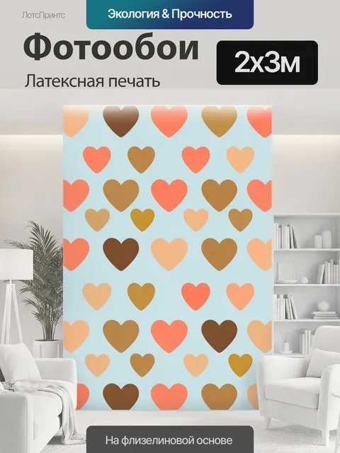 200 × 300 см · Латексная печать