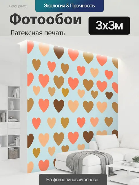 300 × 300 см · Латексная печать