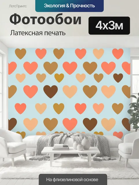 400 × 300 см · Латексная печать