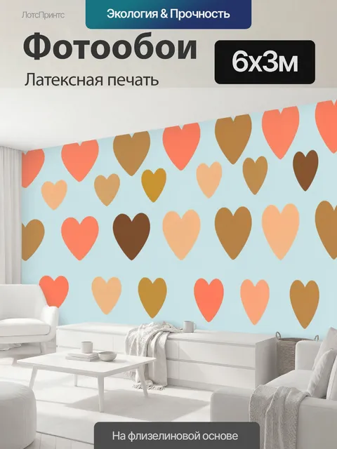 600 × 300 см · Латексная печать