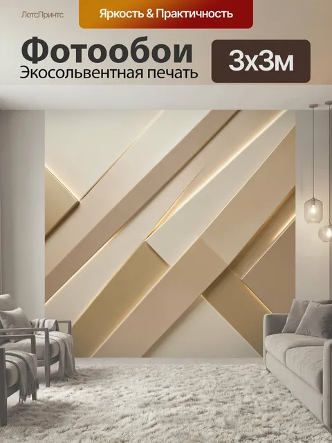 Фотообои Абстрактные бежево-золотые линии