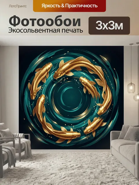 Фотообои Золотые карпы в круговом движении. Шесть сияющих рыб в восточном стиле плывут по спирали на тёмно-бирюзовом ф…