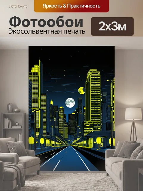 200 × 300 см · Экосольвентная печать