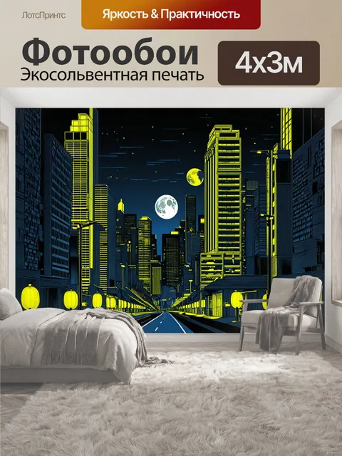 400 × 300 см · Экосольвентная печать