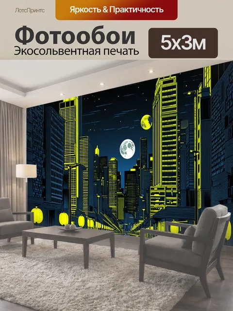 500 × 300 см · Экосольвентная печать