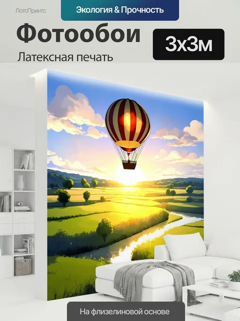 300 × 300 см · Латексная печать