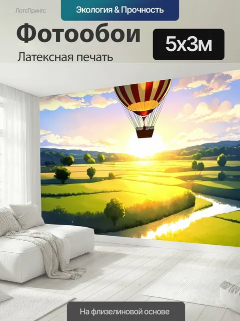 500 × 300 см · Латексная печать