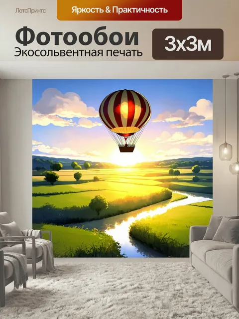 Фотообои Аниме-воздушный шар, парящий над зелеными полями и рекой в свете заката. используйте акриловую технику для яр…