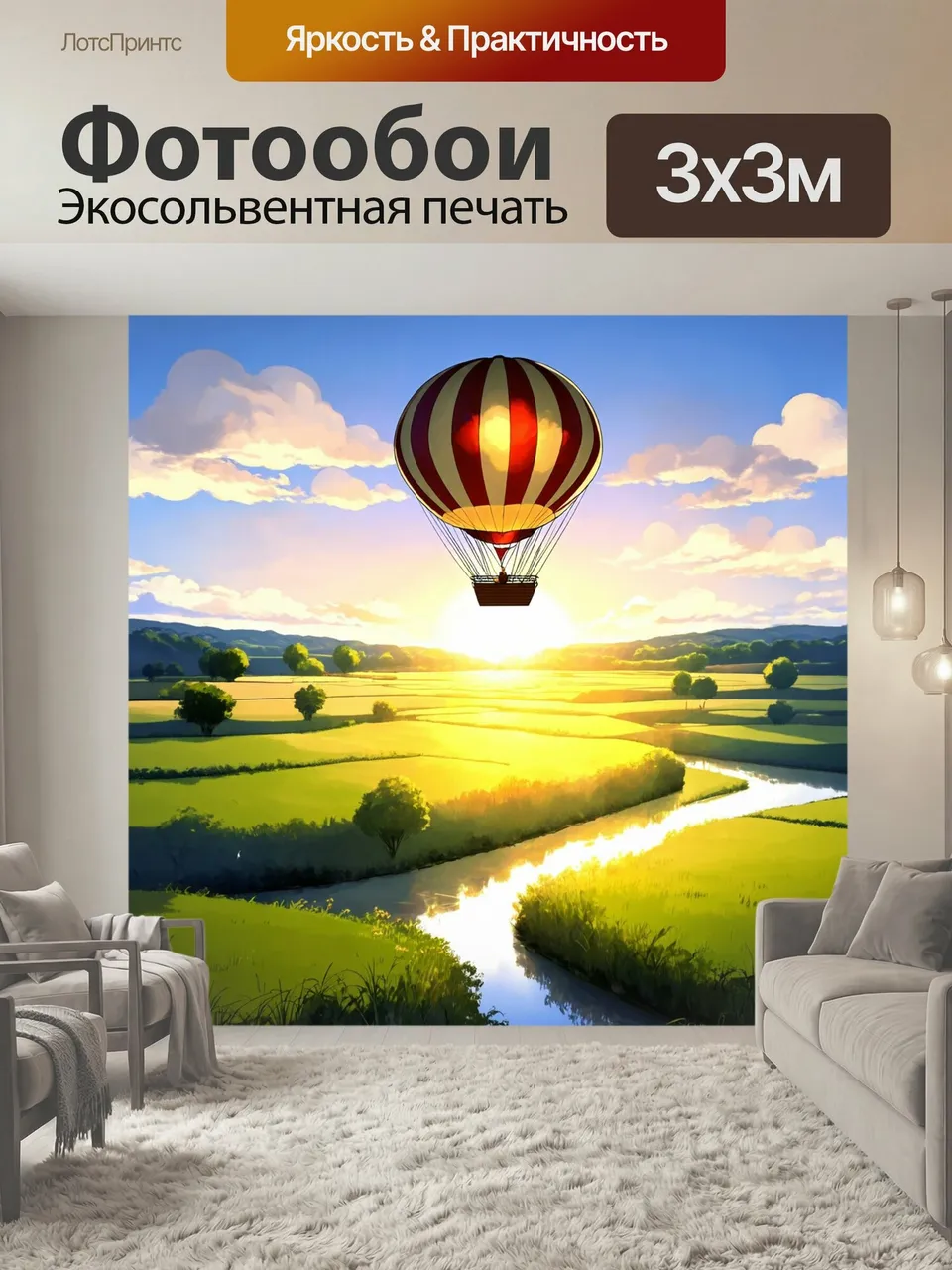 Фотообои Аниме-воздушный шар, парящий над зелеными полями и рекой в свете заката. используйте акриловую техник…
