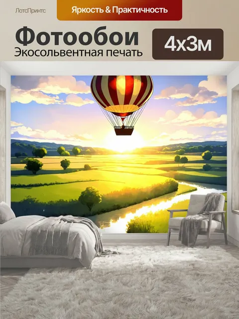 400 × 300 см · Экосольвентная печать