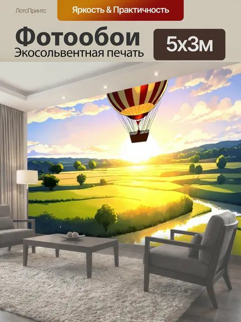500 × 300 см · Экосольвентная печать