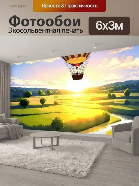 600 × 300 см · Экосольвентная печать