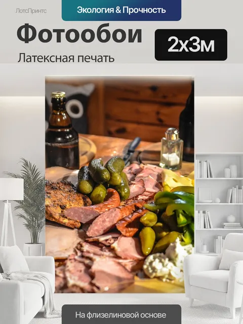 200 × 300 см · Латексная печать