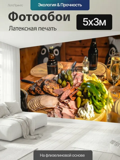 500 × 300 см · Латексная печать