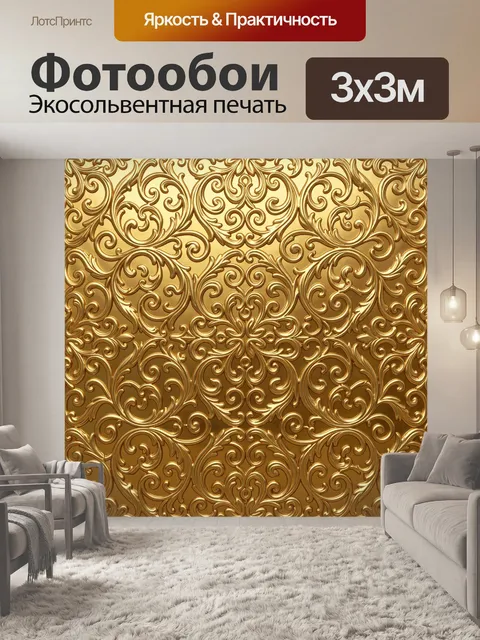 Фотообои Золотые завитки орнамента. Богатый классический орнамент из симметричных растительных завитков и завальцованн…