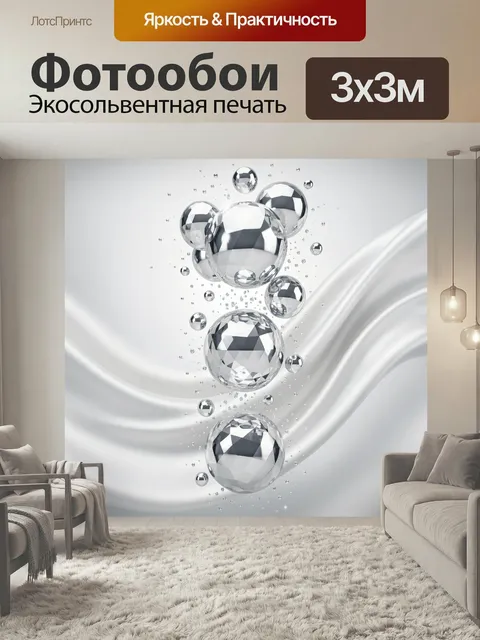 Фотообои Серебристые сферы на светлом фоне. Абстрактная композиция с глянцевыми хромированными шарами и мерцающими бры…