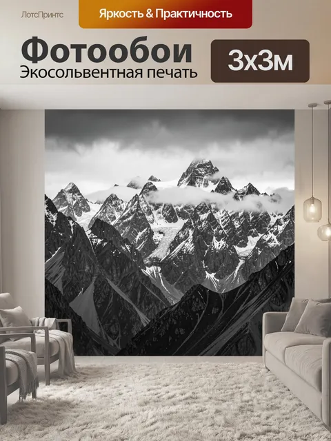 Фотообои Черно-белые заснеженные горы. Драматичный альпийский хребет с острыми вершинами, ледником и низкими облаками.…