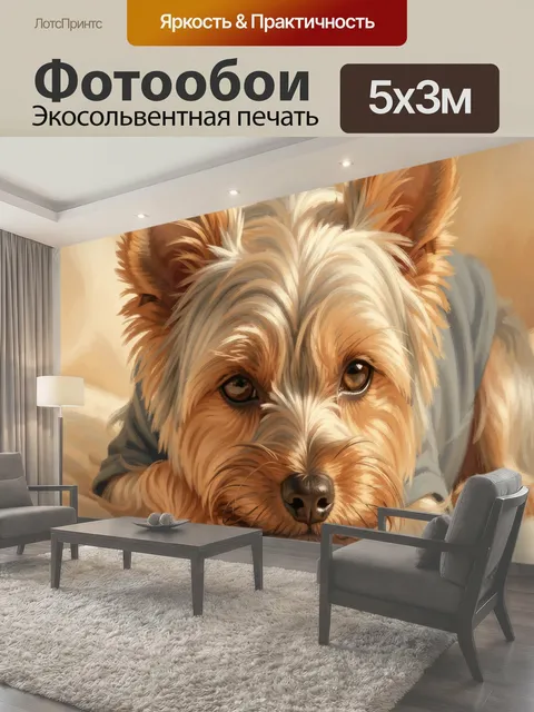 Фотообои Йоркширский терьер на мягком пледе