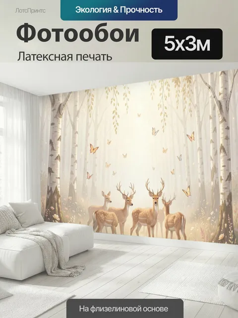 500 × 300 см · Латексная печать