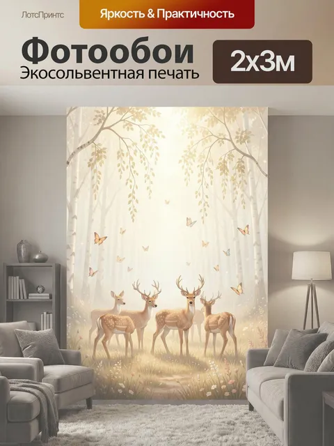 200 × 300 см · Экосольвентная печать