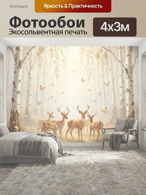 400 × 300 см · Экосольвентная печать